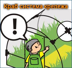 Краб система крепежа